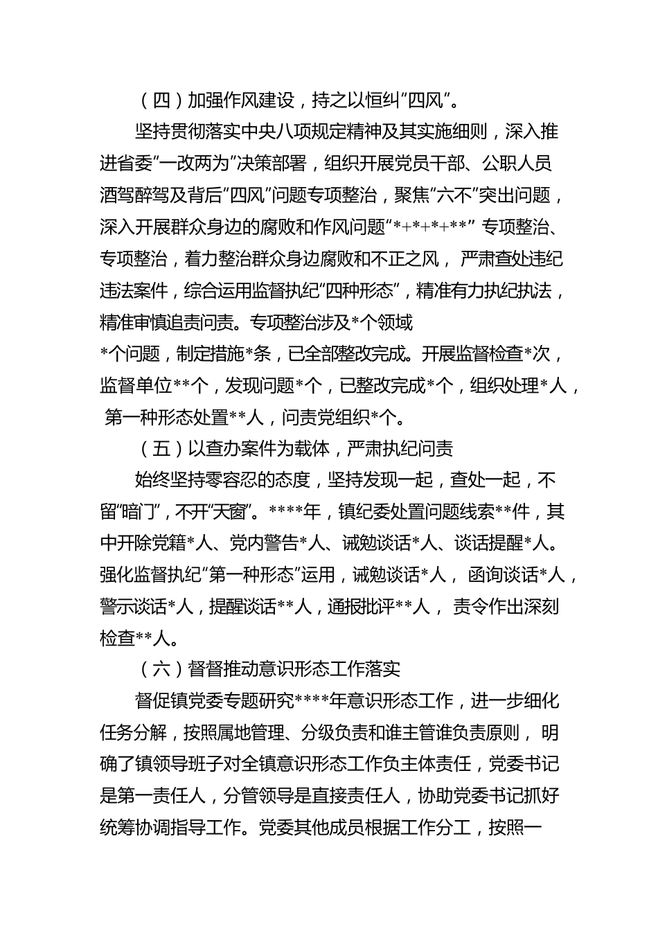 2022年镇纪委工作报告.docx_第3页