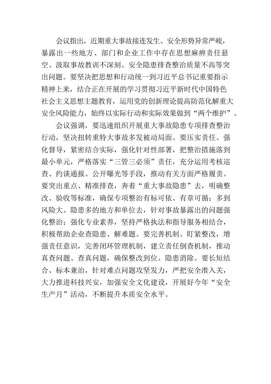 4.26关于全国、全省安全防范工作视频会议精神及我市贯彻落实情况的报告.docx_第2页