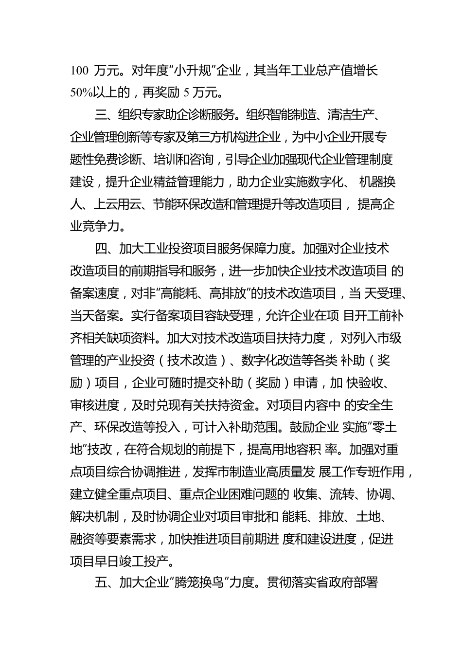 XX市工业稳增长扩投资促转型惠企助企十条(20220228).docx_第2页