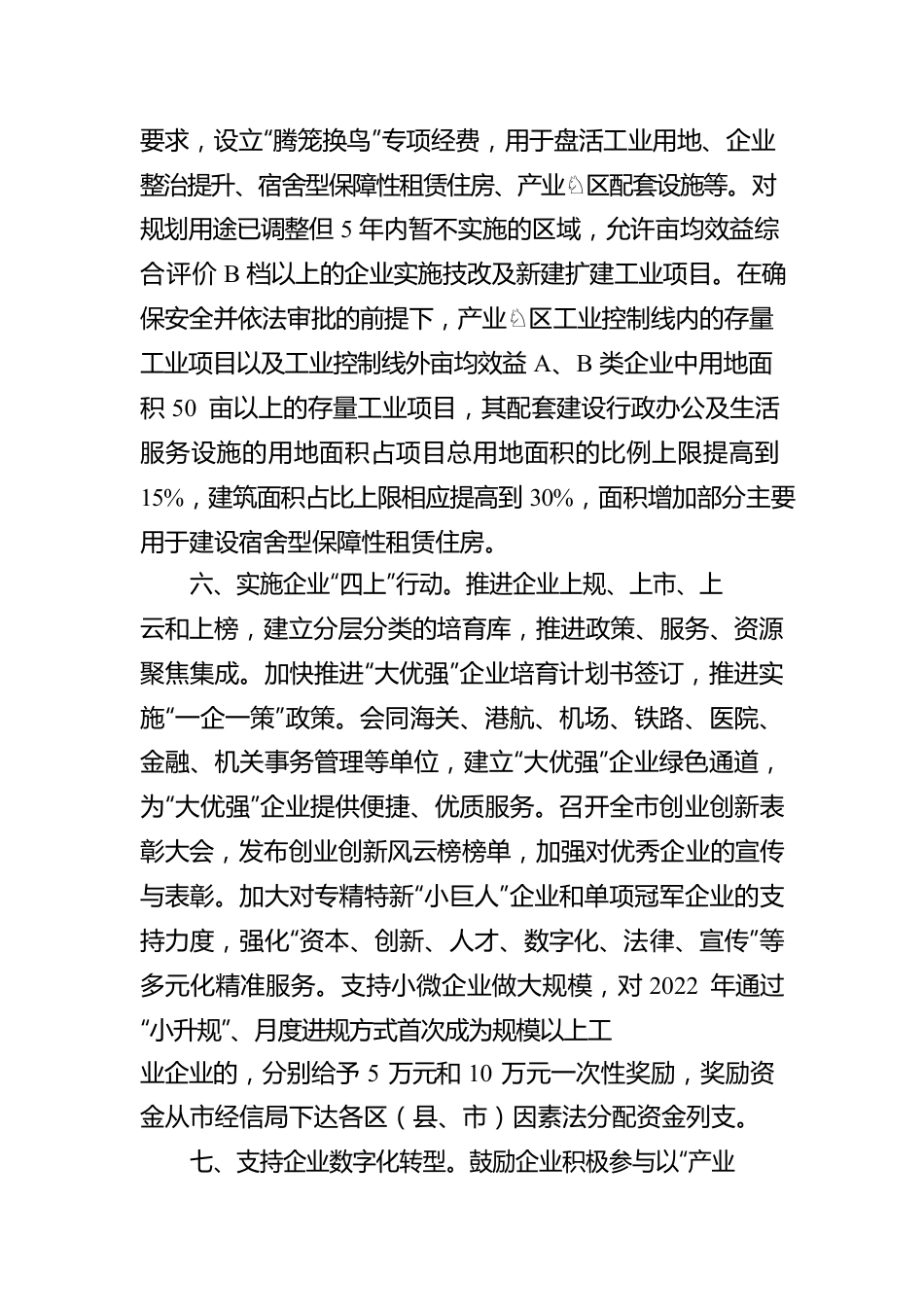 XX市工业稳增长扩投资促转型惠企助企十条(20220228).docx_第3页