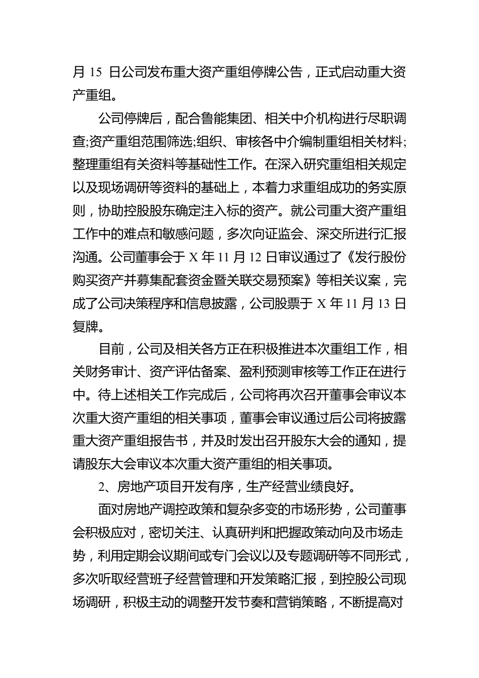 董事年度会工作报告.docx_第2页