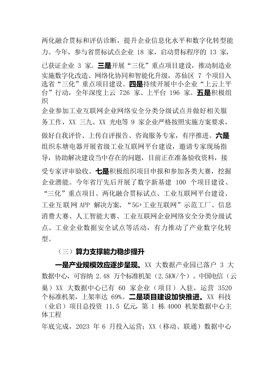 关于XX数字经济发展情况的报告.docx_第2页