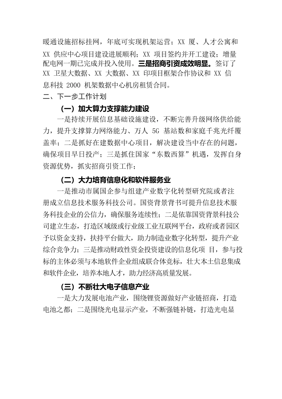 关于XX数字经济发展情况的报告.docx_第3页