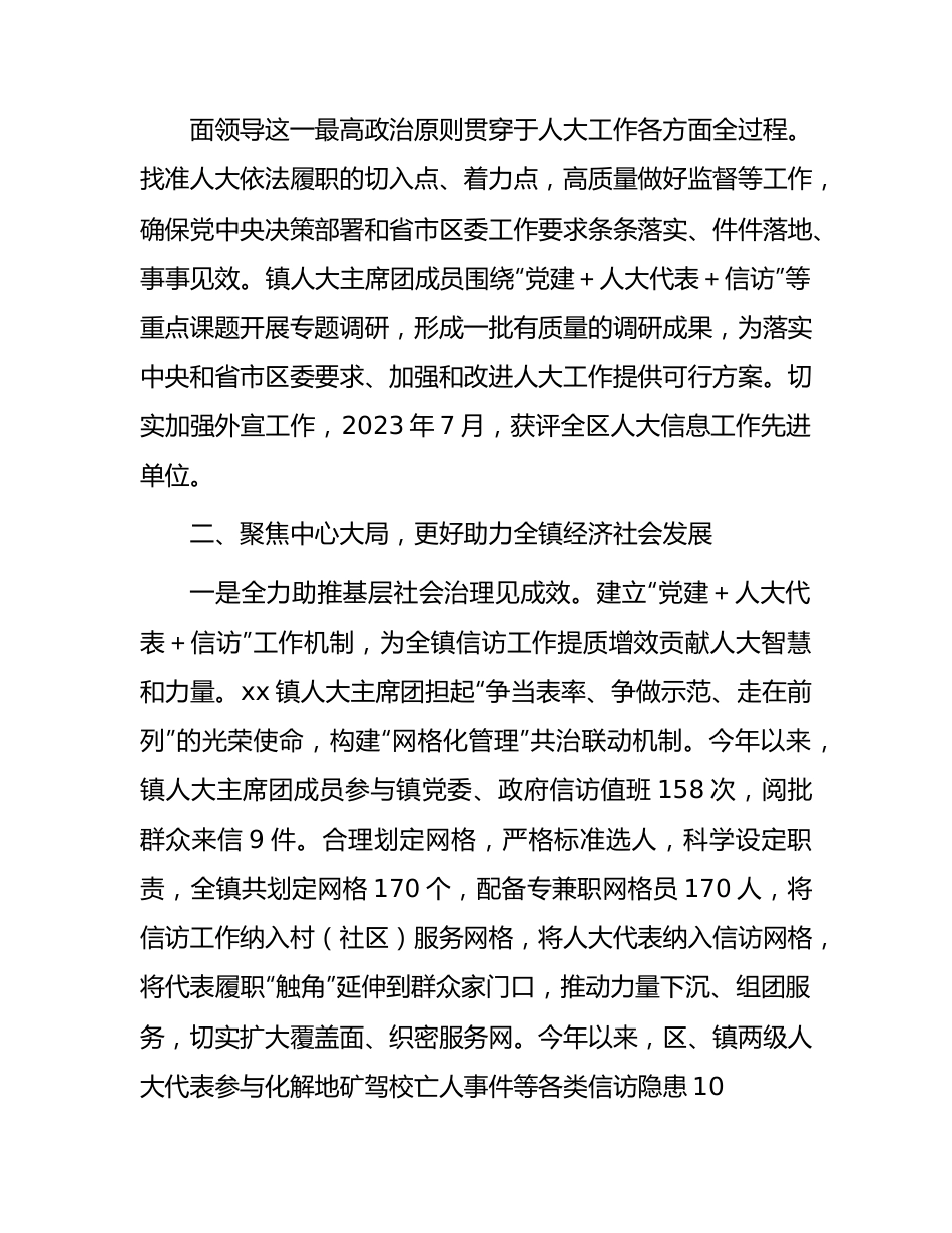 乡镇2023年上半年人大主席团工作报告（总结）.docx_第2页