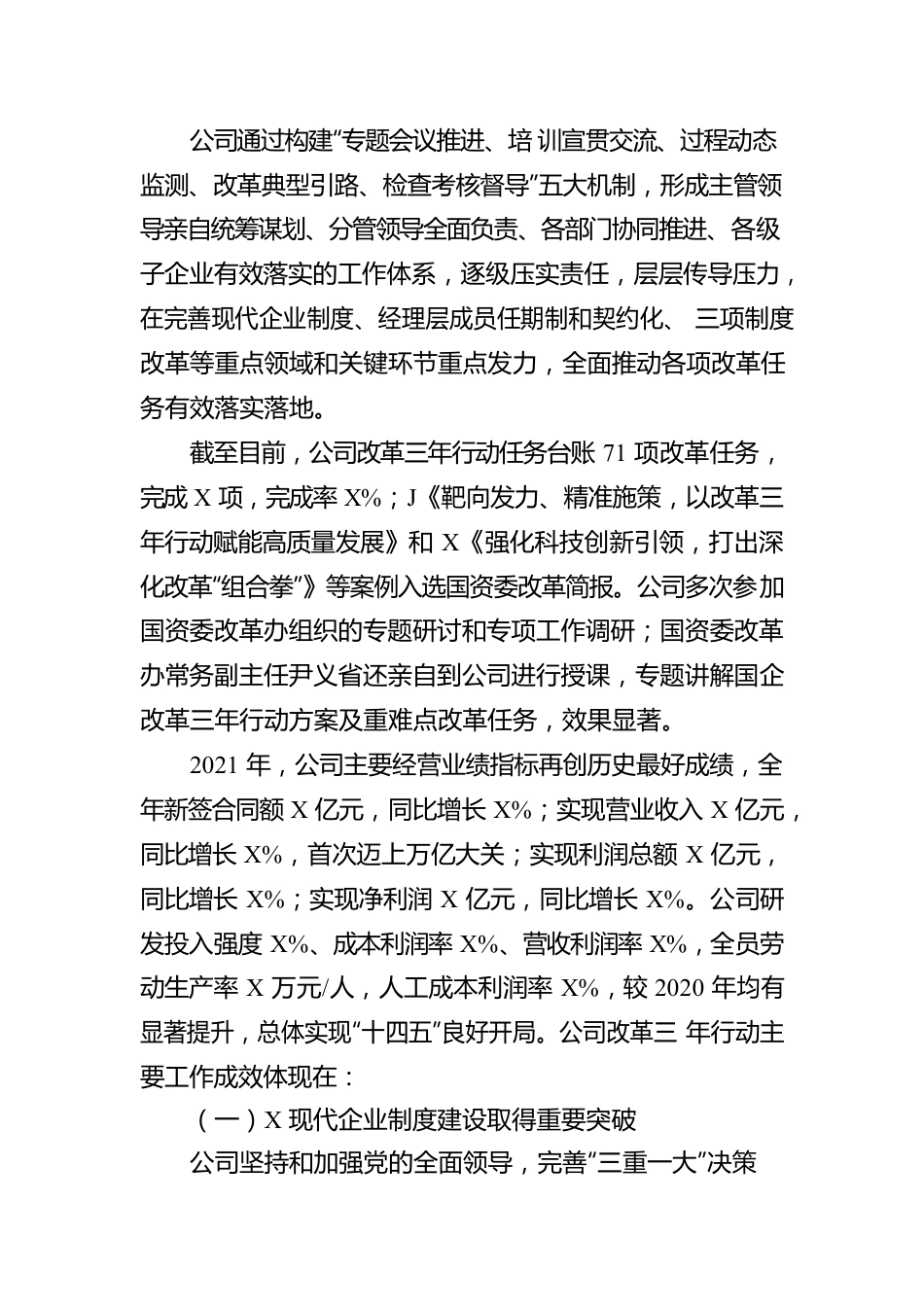 央企深化国企改革三年行动推进会工作报告.docx_第2页