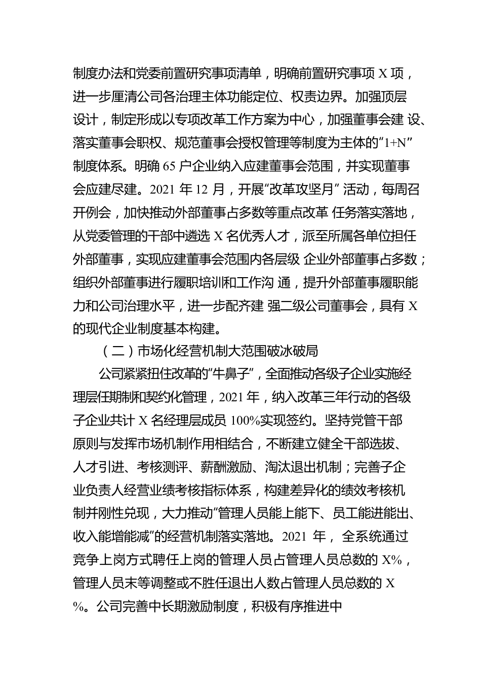 央企深化国企改革三年行动推进会工作报告.docx_第3页