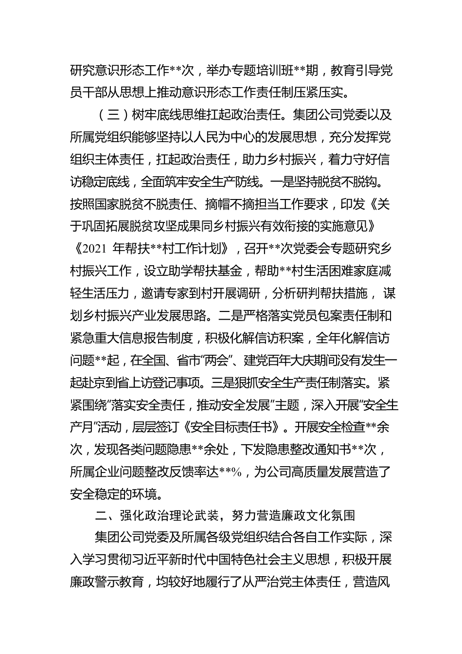 国有企业关于2022年履行全面从严治党主体责任情况的报告及2023年计划.docx_第3页