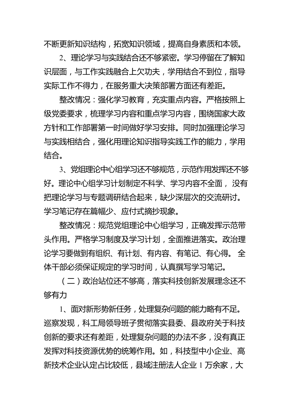 XX县科工局关于巡察整改情况的报告.docx_第2页