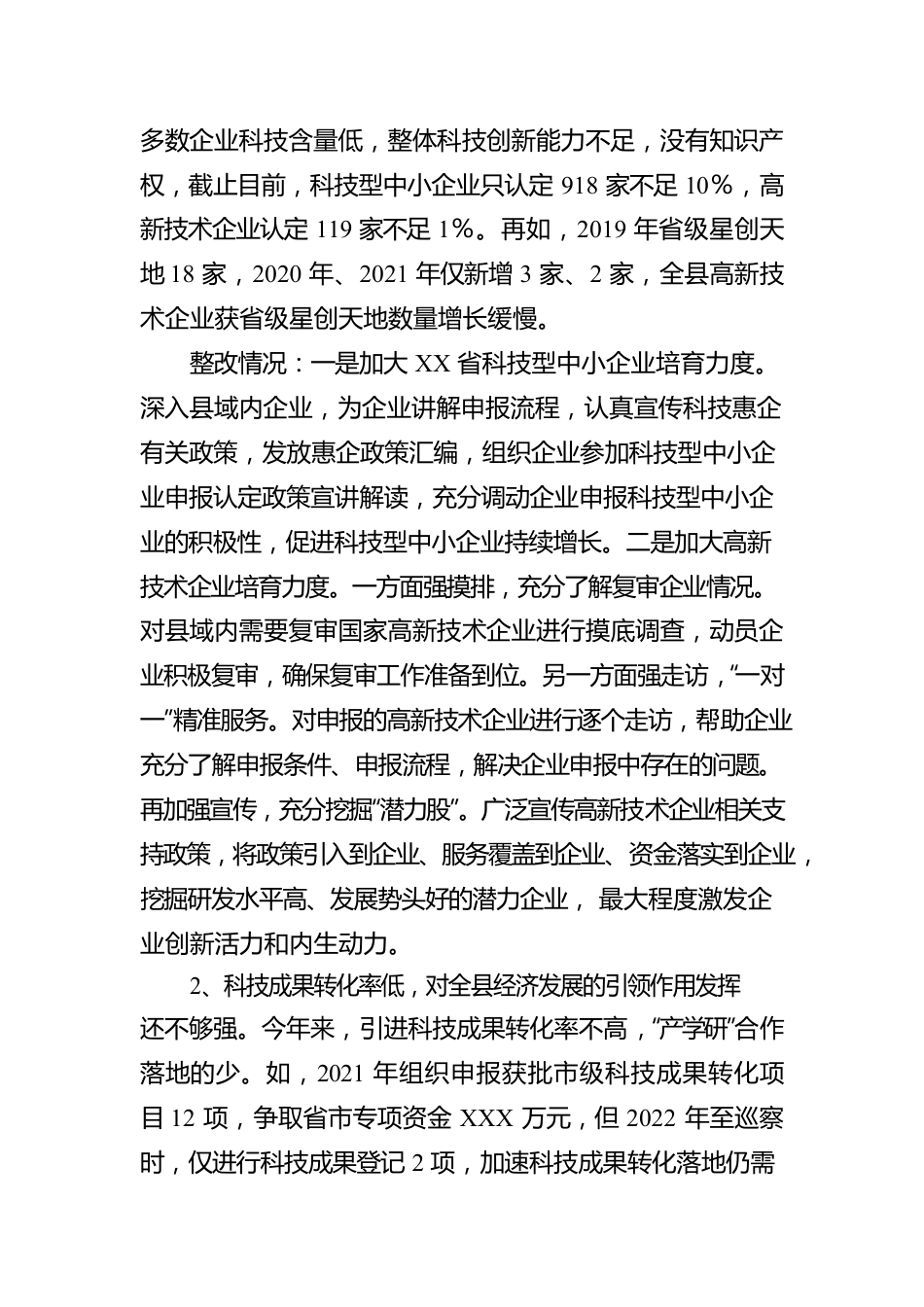 XX县科工局关于巡察整改情况的报告.docx_第3页