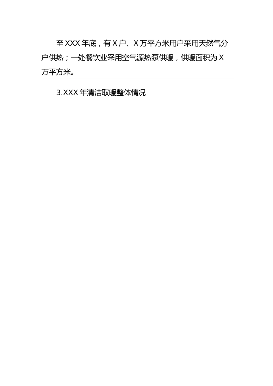 关于我县城区清洁取暖工作总结的报告.docx_第2页