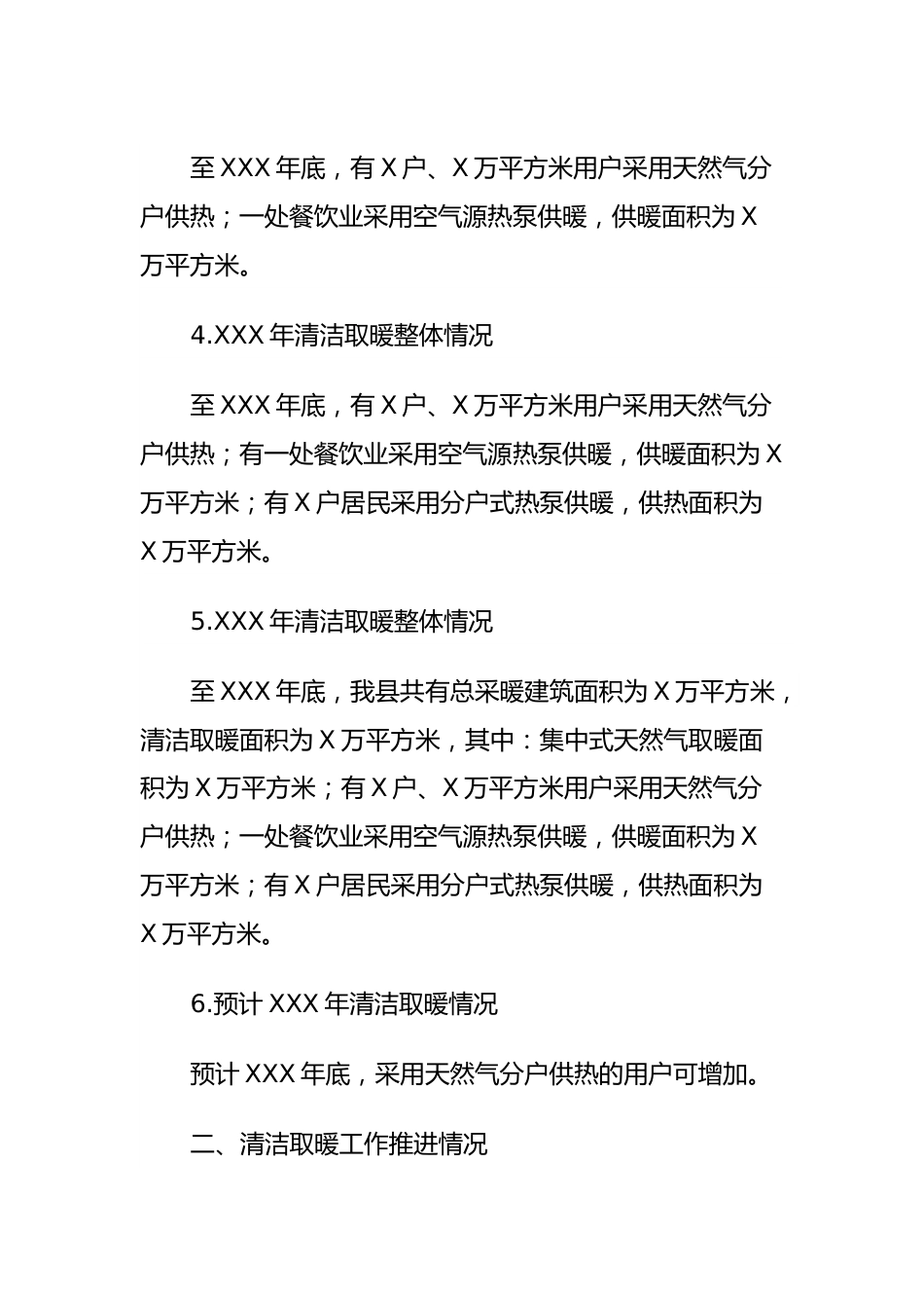 关于我县城区清洁取暖工作总结的报告.docx_第3页