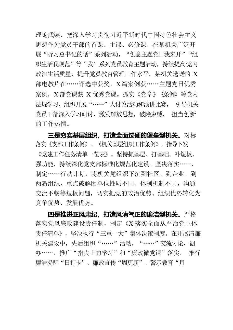 某单位推进全面从严治党工作情况报告.docx_第2页