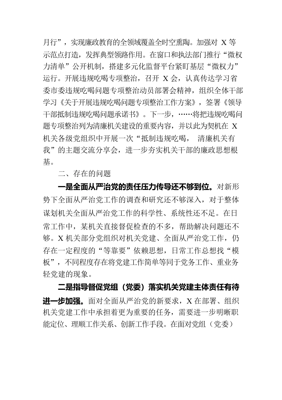 某单位推进全面从严治党工作情况报告.docx_第3页