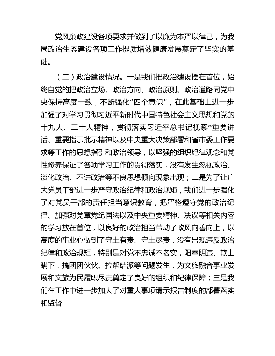 市文化和旅游局政治生态自查分析情况报告.docx_第2页