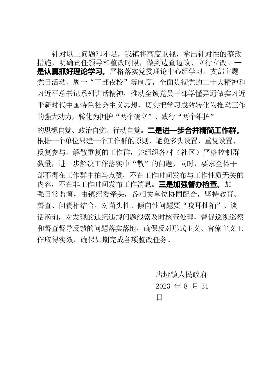 店垭镇镇关于形式主义、官僚主义问题的自查报告.docx_第2页