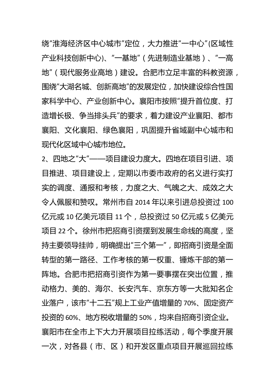 借得东风好扬帆——常州徐州合肥襄阳四地学习考察报告.docx_第3页