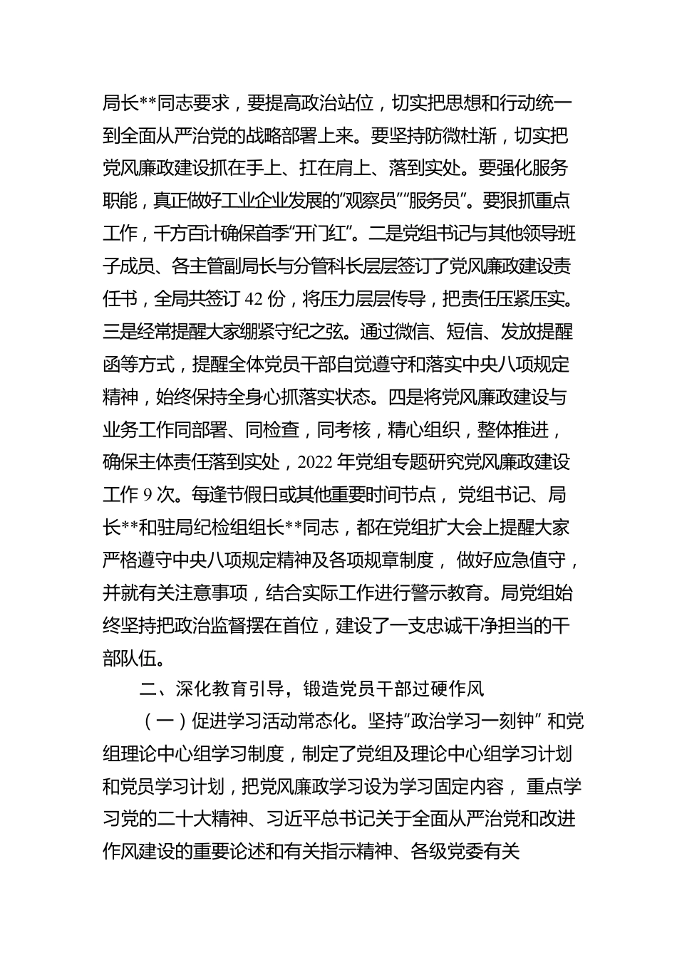 2022年落实全面从严治党主体责任和党风廉政建设情况报告.docx_第2页