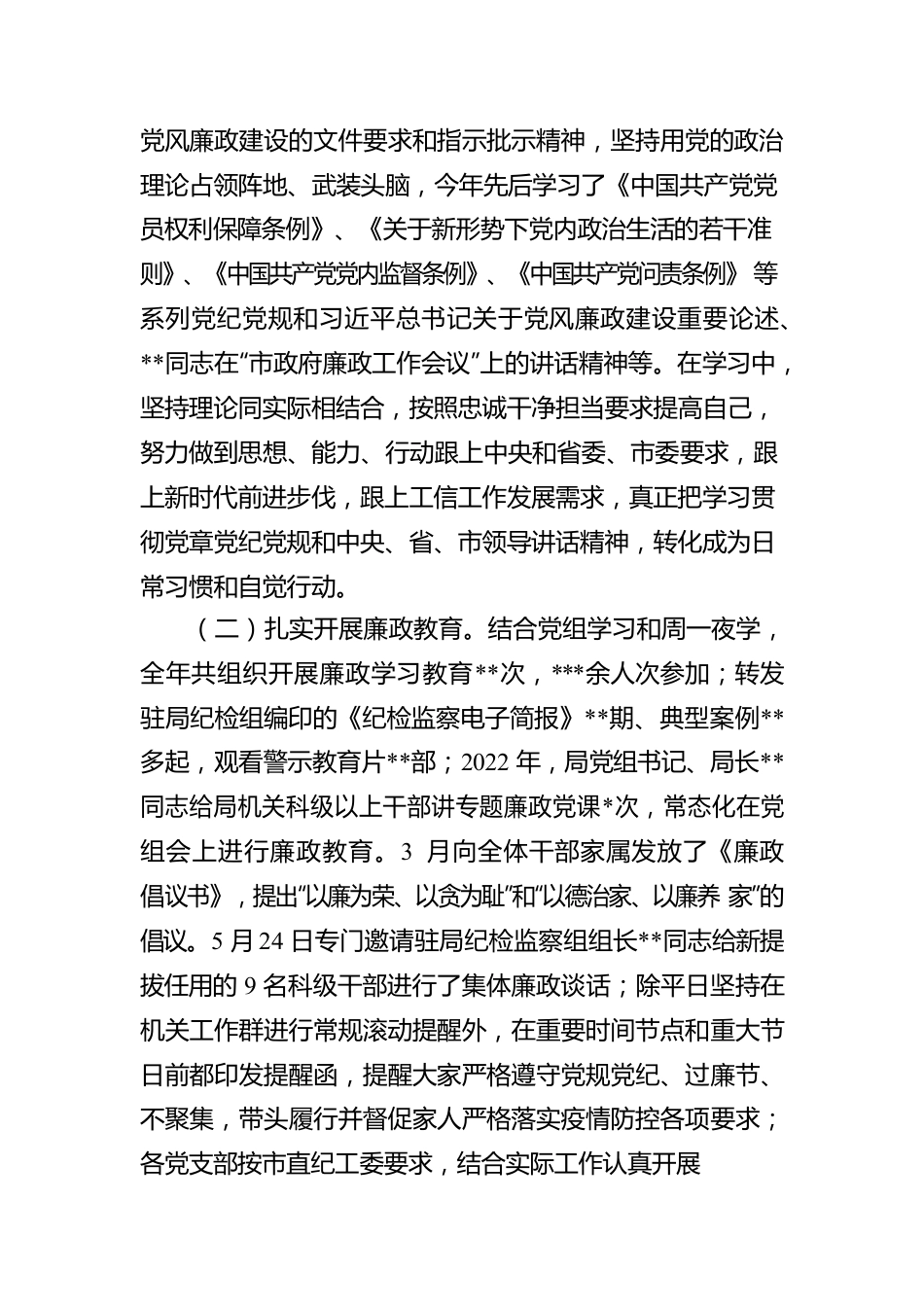 2022年落实全面从严治党主体责任和党风廉政建设情况报告.docx_第3页