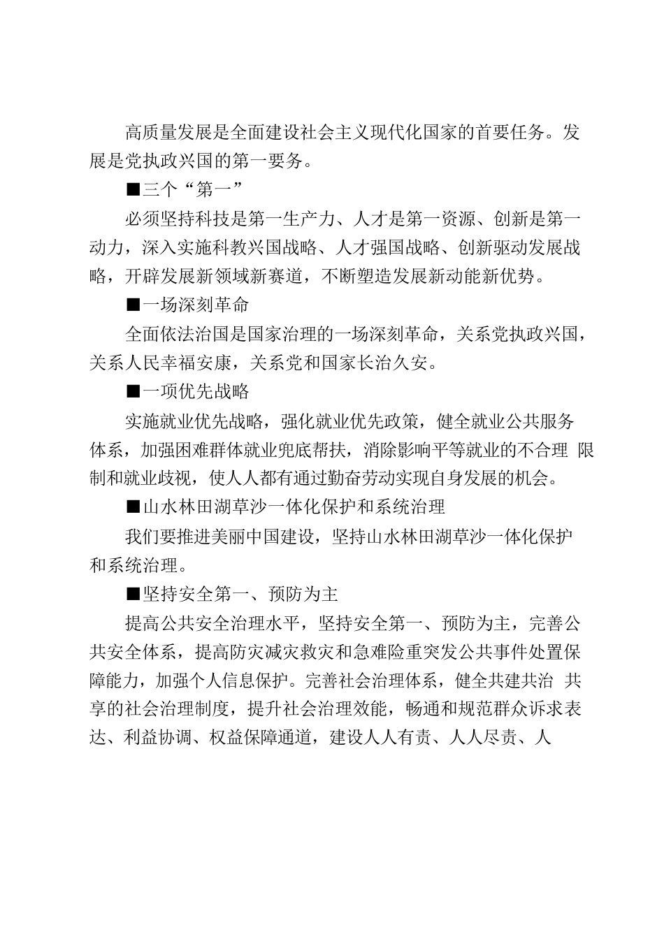 二十大报告中的16个“一”.docx_第2页