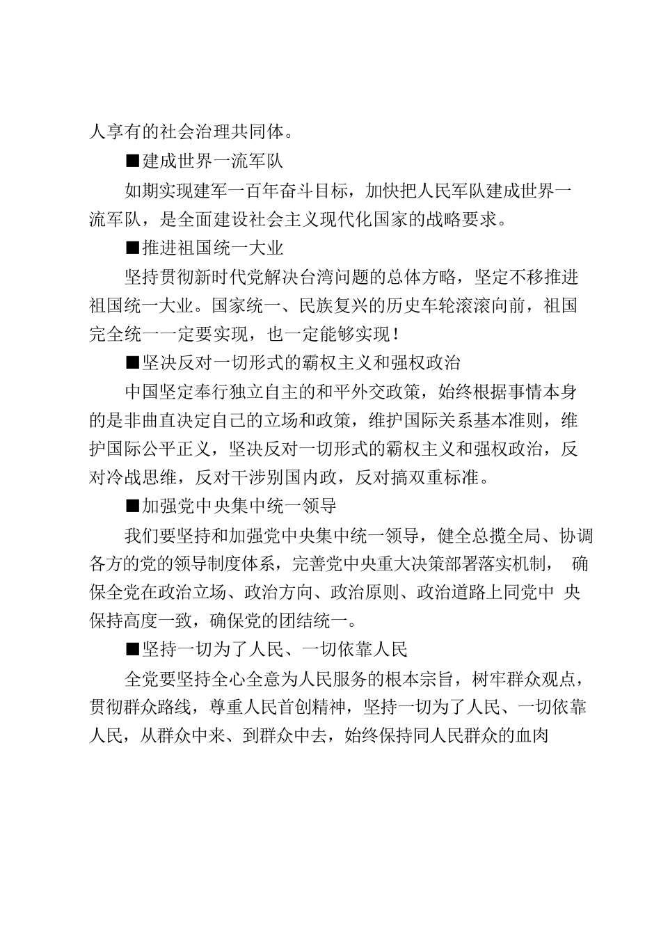 二十大报告中的16个“一”.docx_第3页