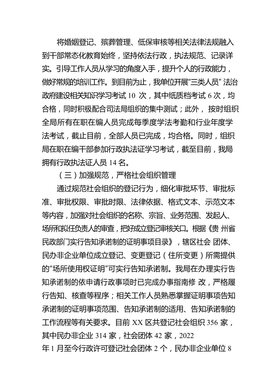 XX区民政局2022年行政执法工作报告（20230104）.docx_第2页