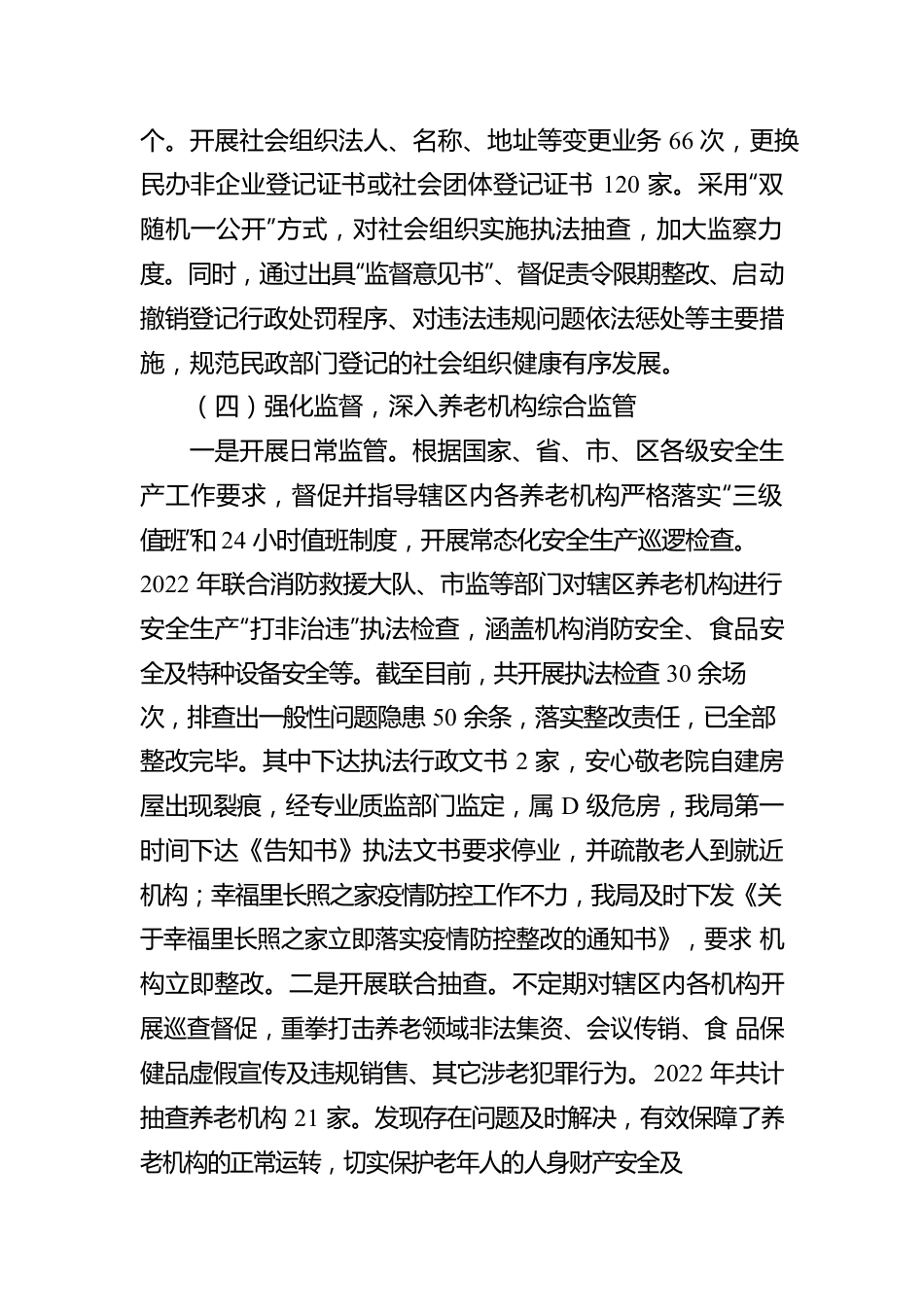 XX区民政局2022年行政执法工作报告（20230104）.docx_第3页