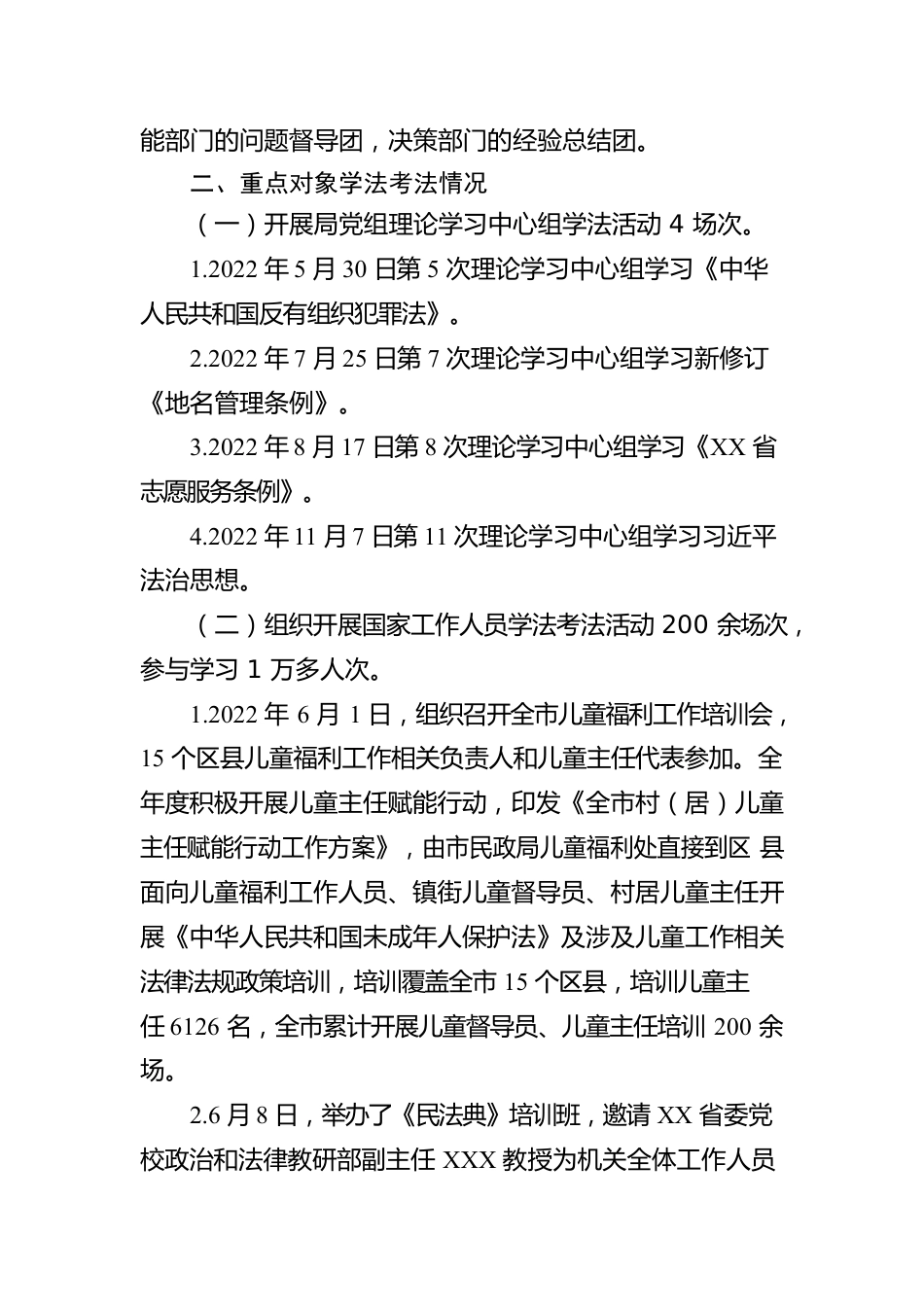 XX市民政局关于公开2022年度普法数据及履职情况的报告.docx_第2页