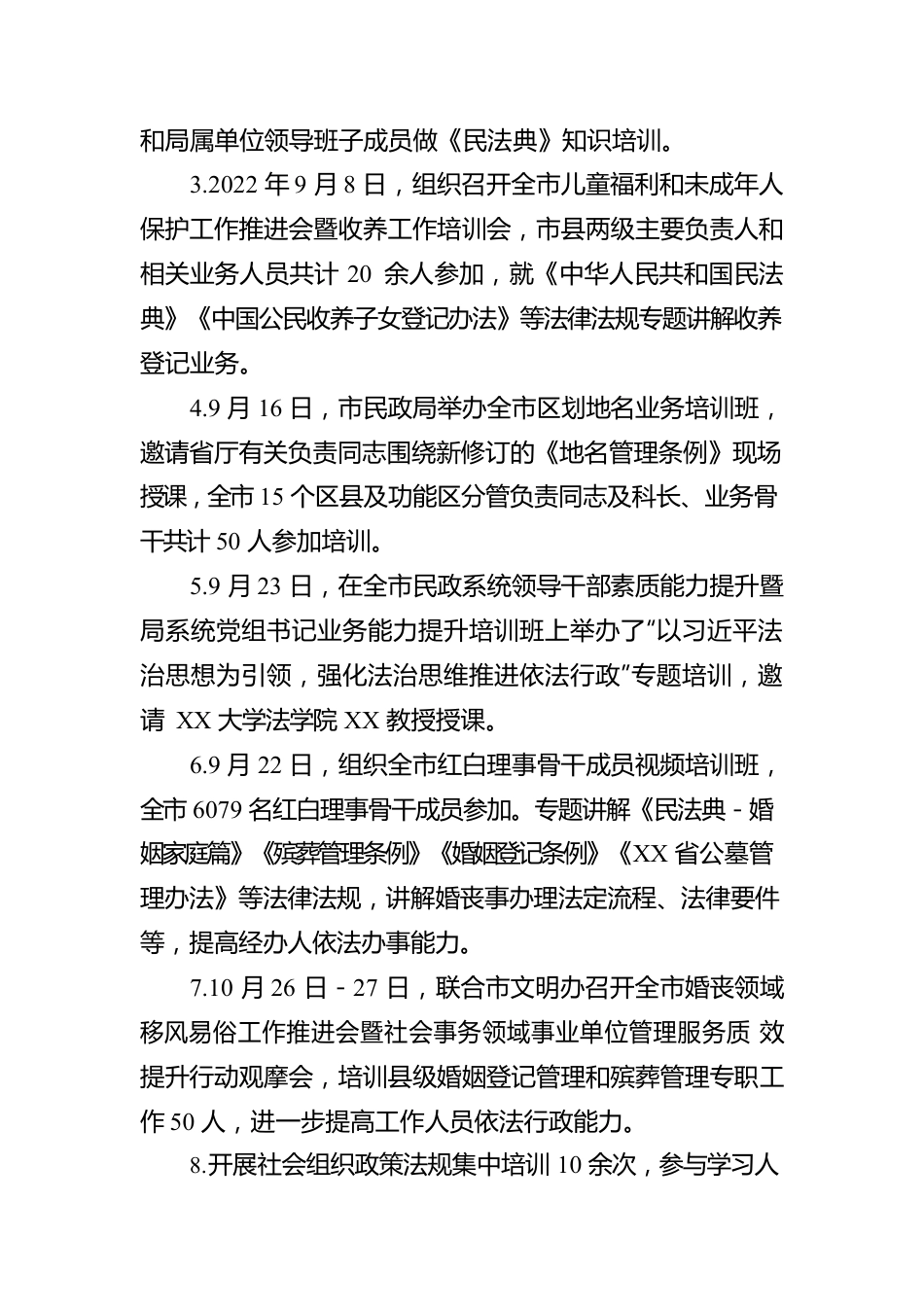 XX市民政局关于公开2022年度普法数据及履职情况的报告.docx_第3页