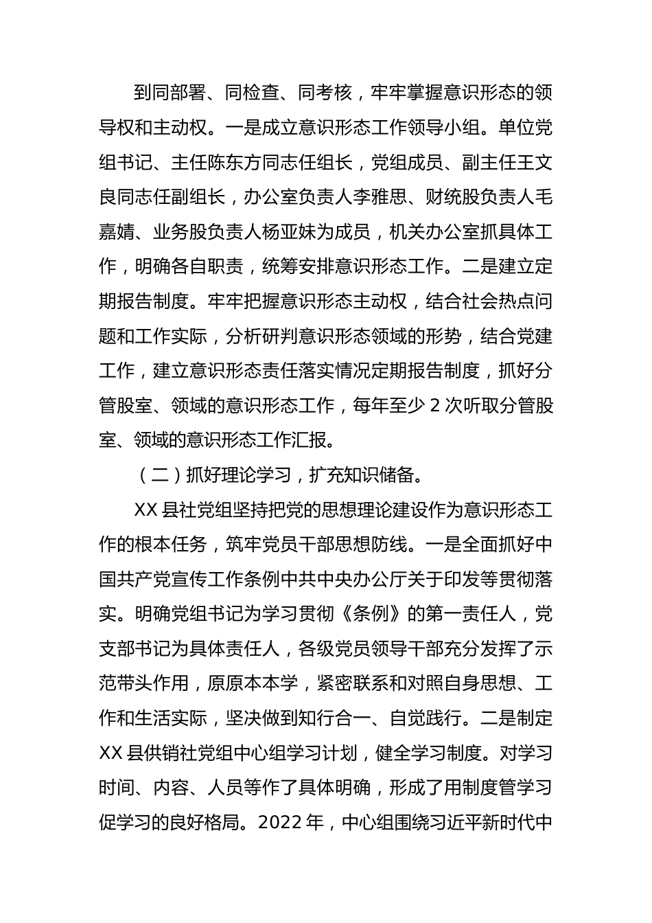 10篇2022年意识形态工作情况报告汇编.docx_第2页