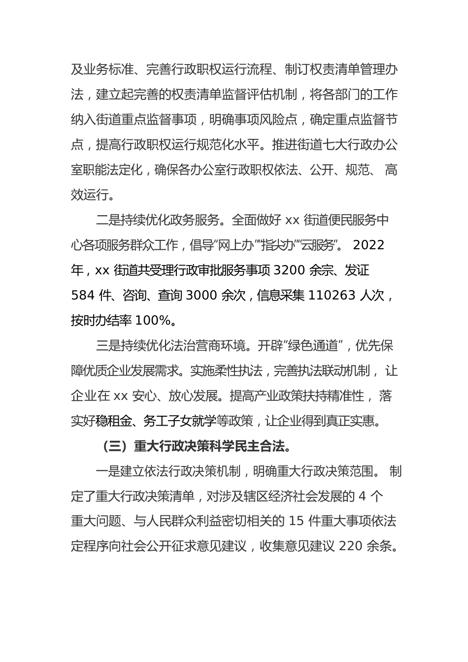 关于2022年xx街道法治政府建设工作报告 .docx_第3页