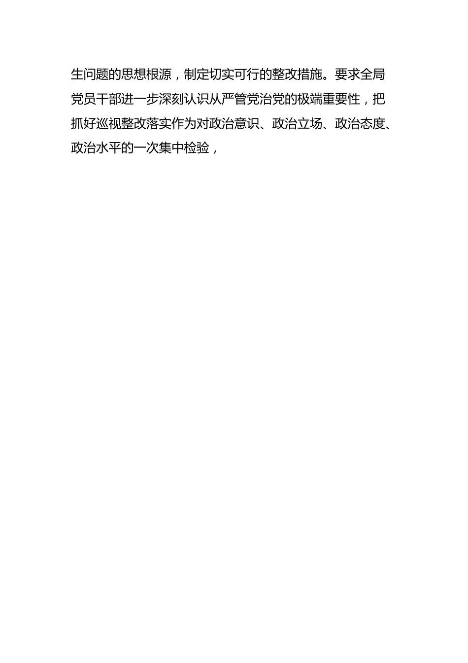 xxx关于巡视反馈意见整改落实情况的报告.docx_第2页