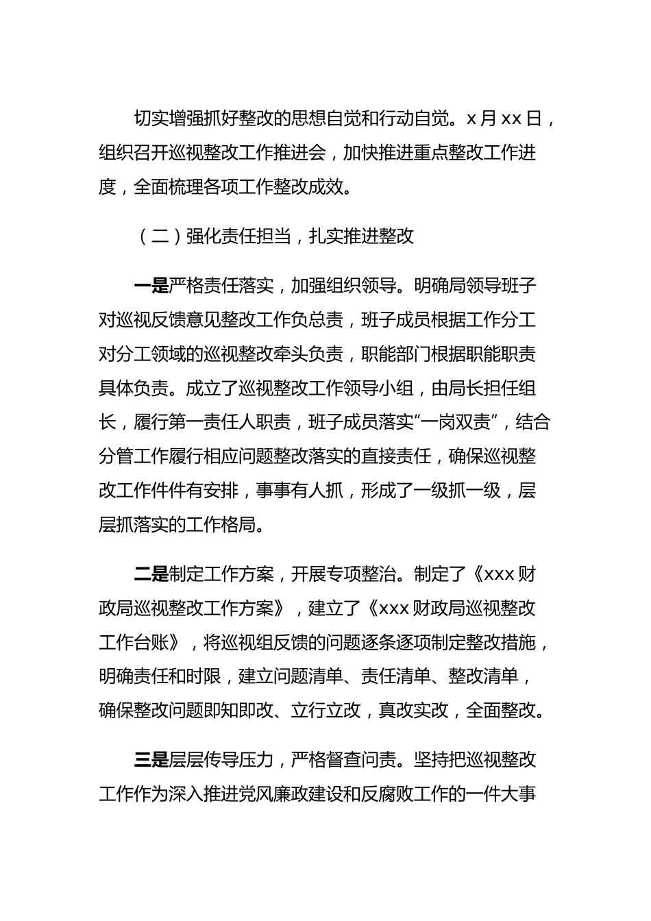 xxx关于巡视反馈意见整改落实情况的报告.docx_第3页