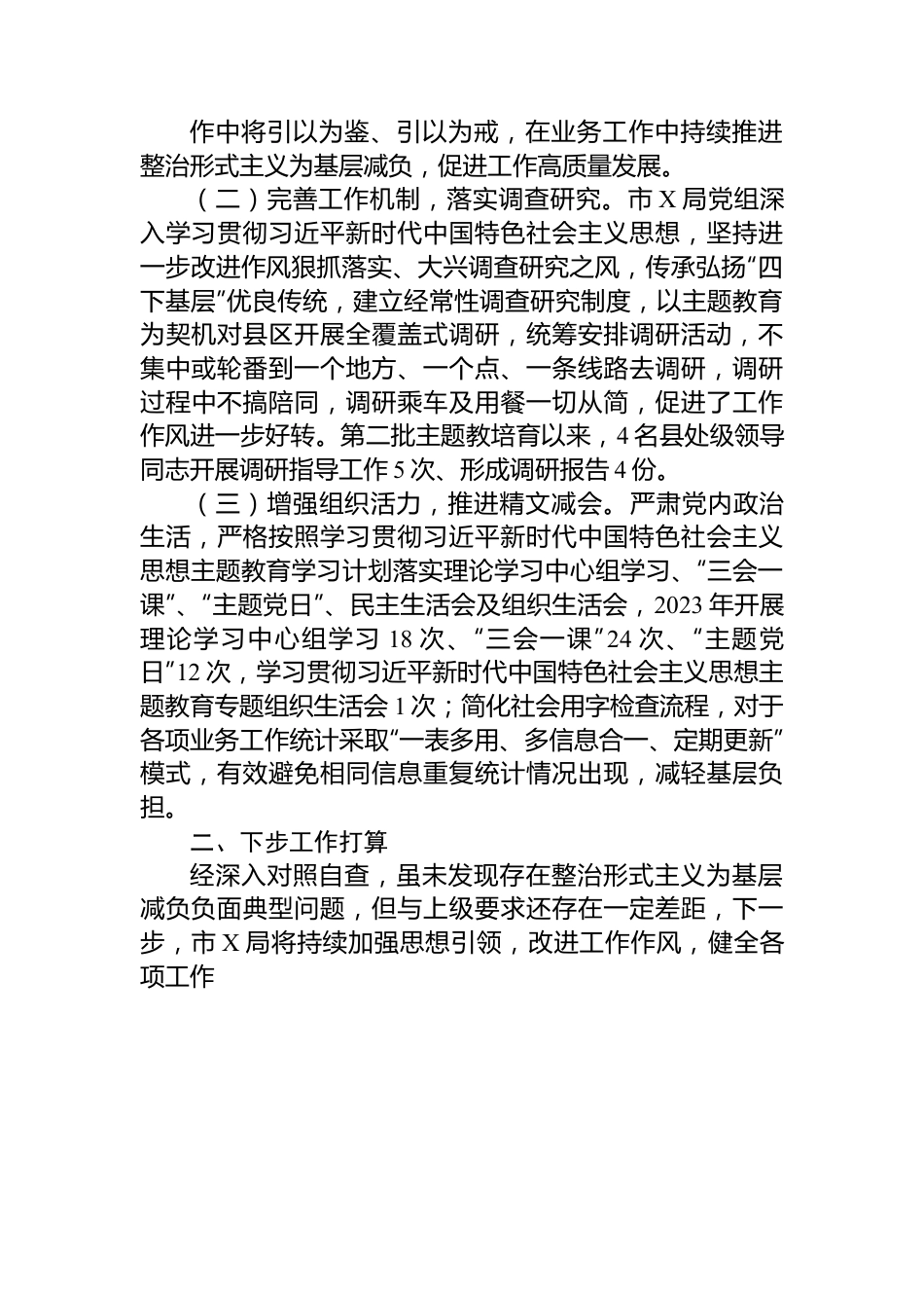 市直机关关于整治形式主义为基层减负自查自纠情况的报告.docx_第2页