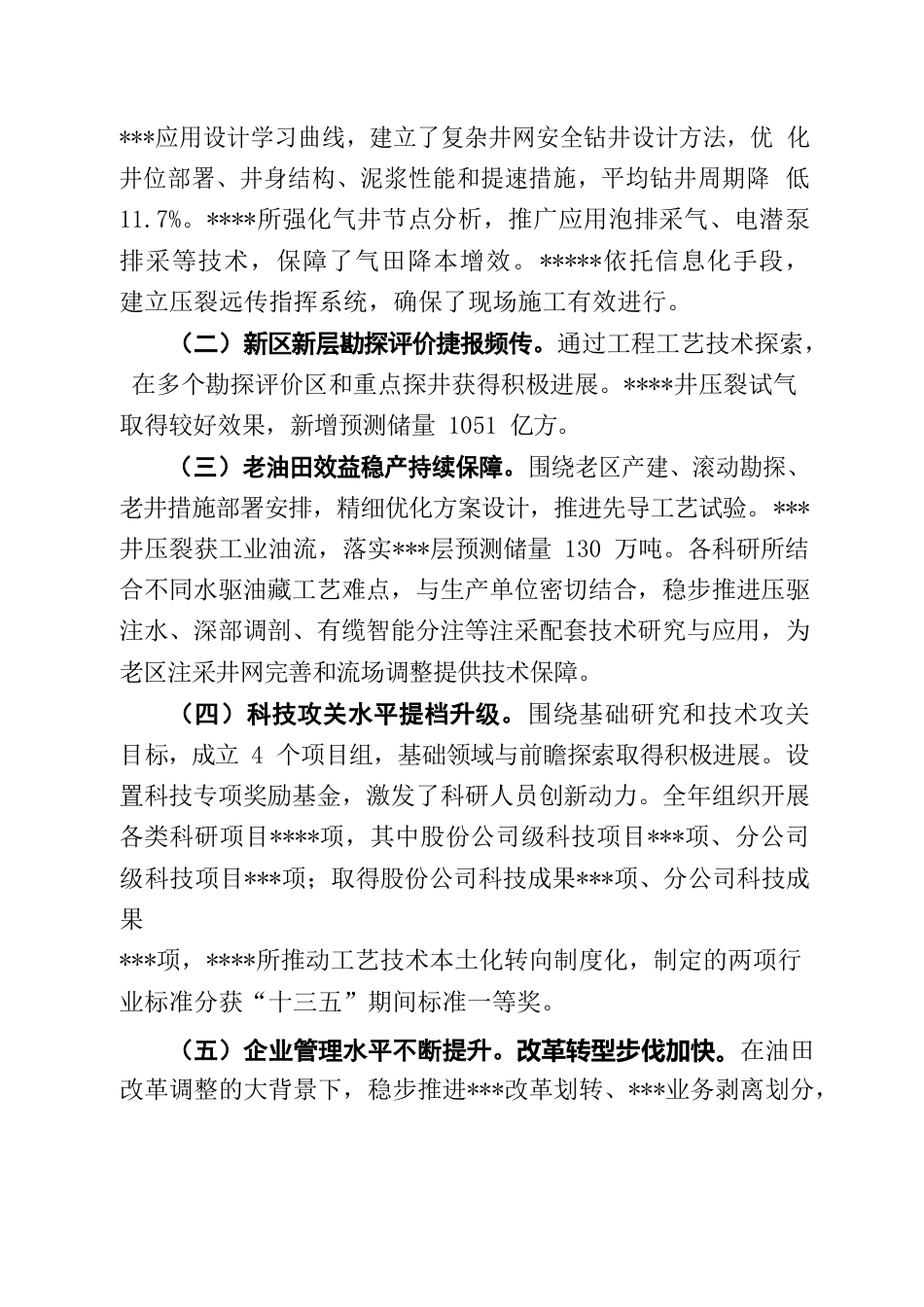 职代会工作报告（油田）.docx_第2页