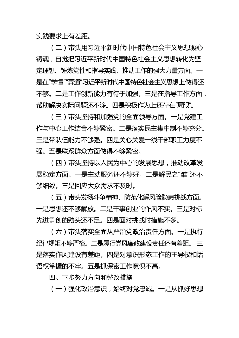 市医疗保障局领导班子2022年度专题民主生活会召开情况的报告.docx_第3页