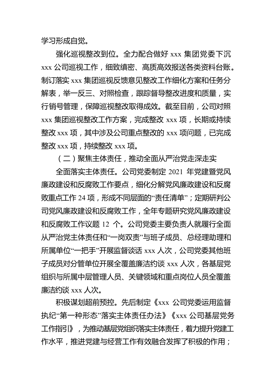 国企党风廉政建设和反腐败工作报告.docx_第2页