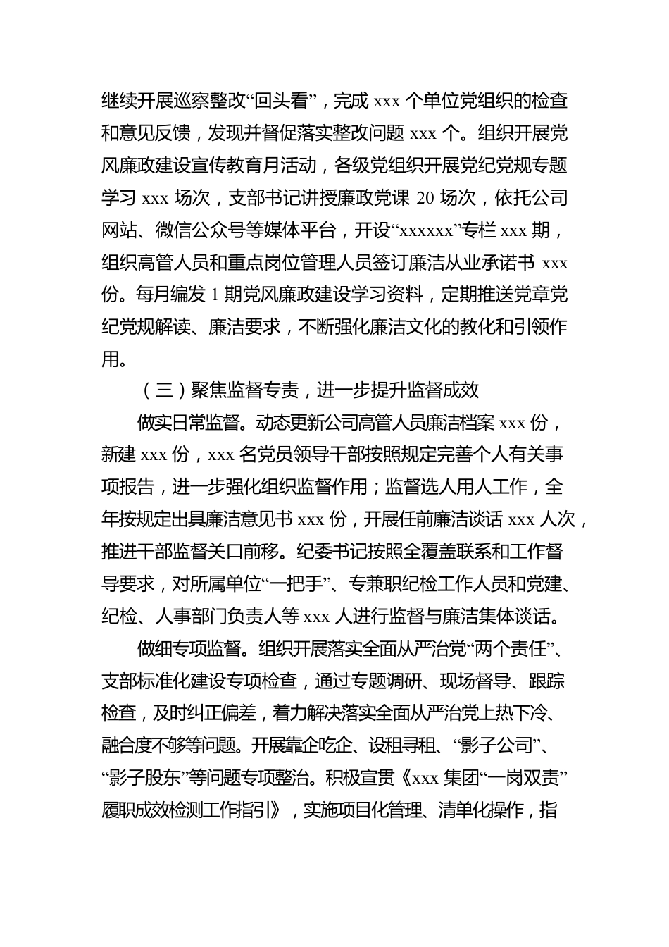 国企党风廉政建设和反腐败工作报告.docx_第3页