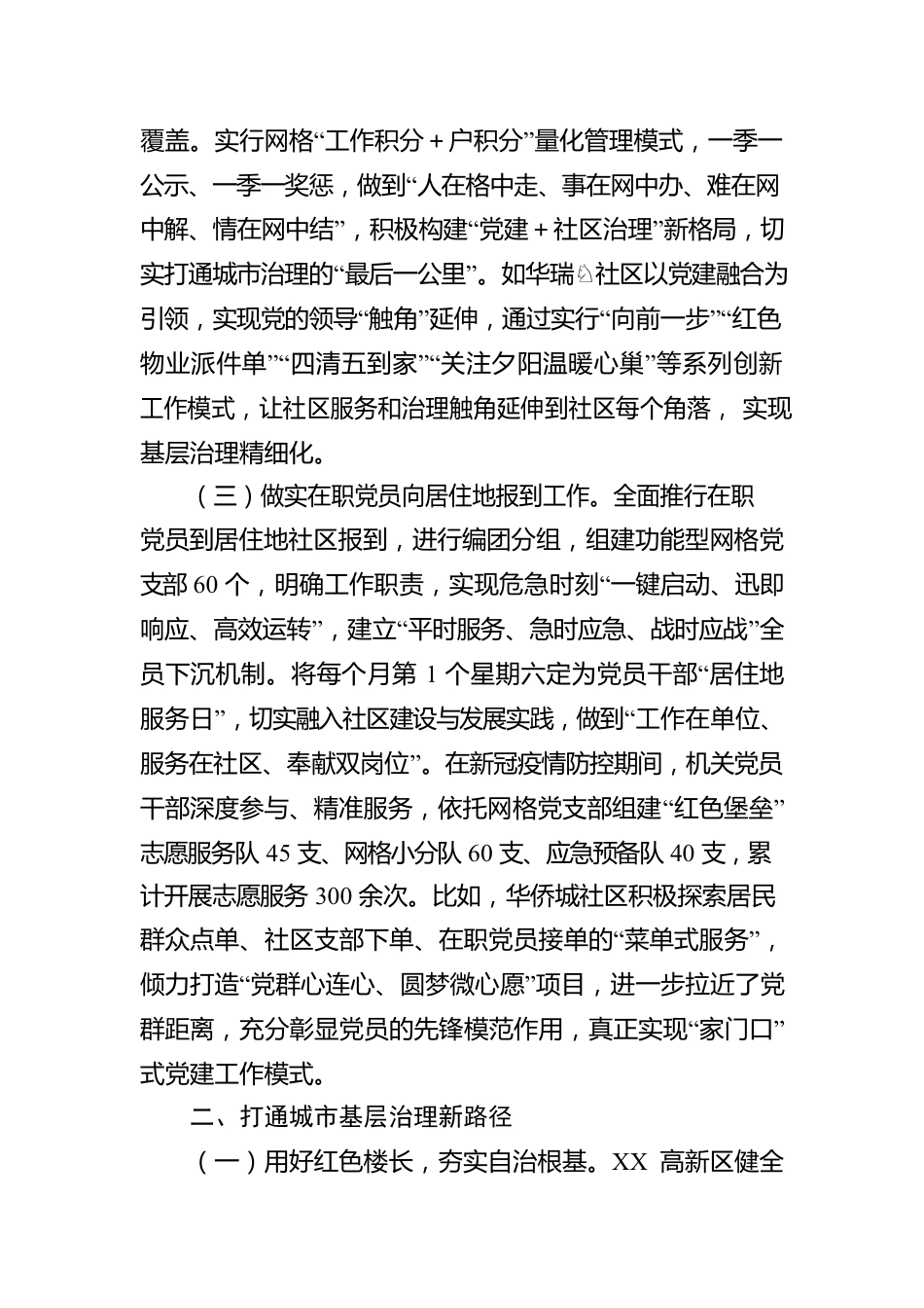 XX高新产业开发区“多元共治”推动基层治理工作情况报告.docx_第2页