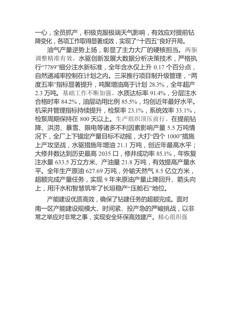 在厂六届一次职代会暨2022年工作会议上的报告.docx_第2页