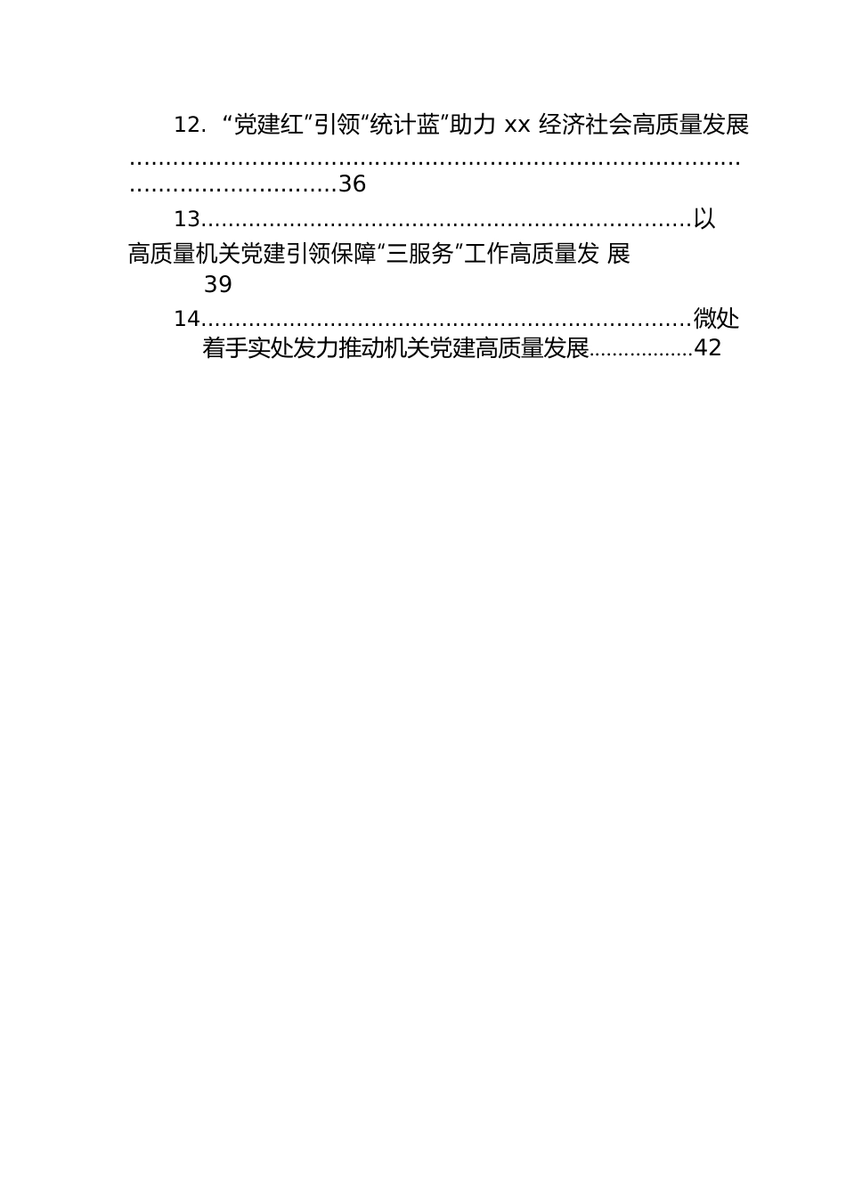 党员教育经验交流、工作报告材料汇编（20篇）.docx_第2页