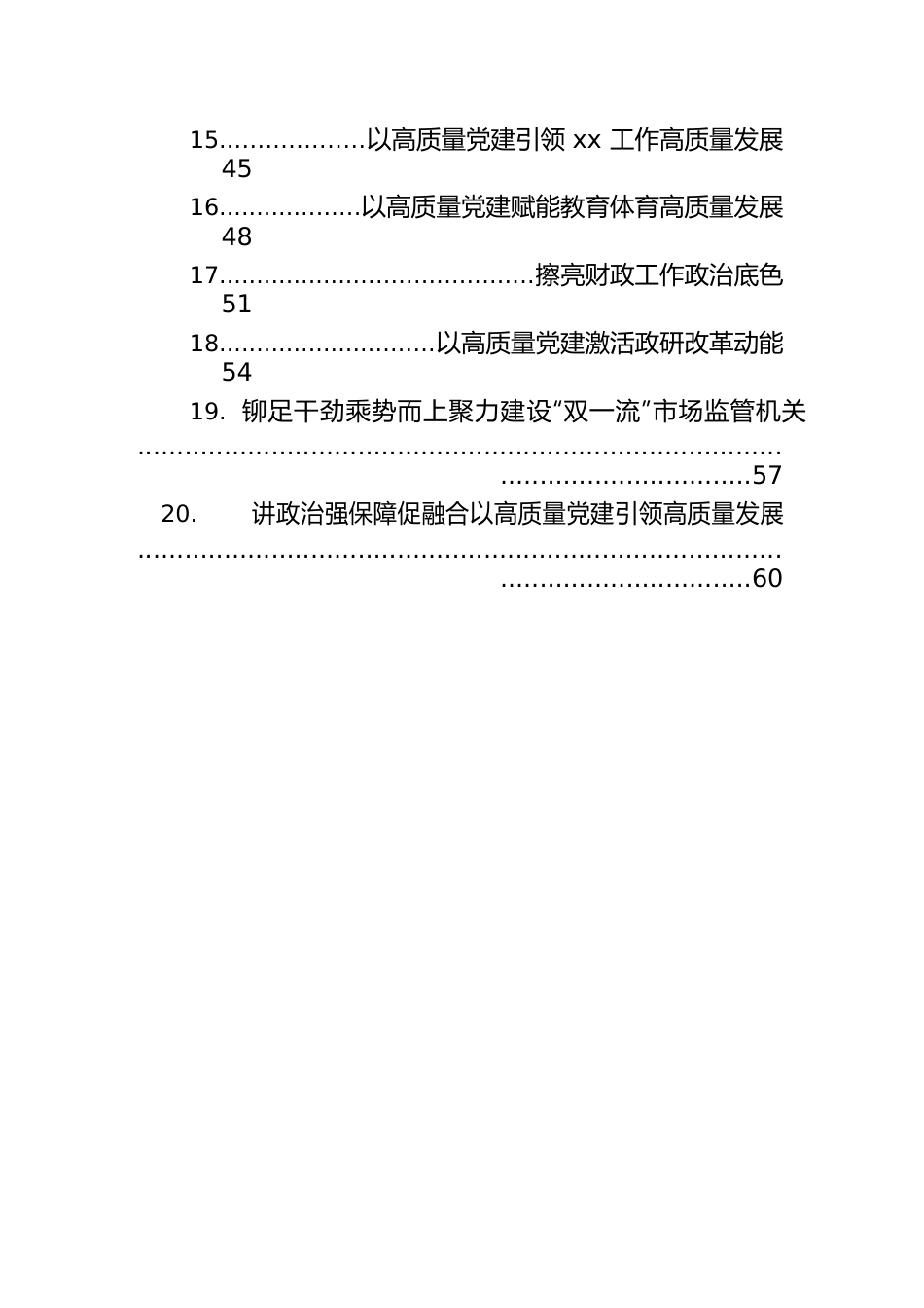 党员教育经验交流、工作报告材料汇编（20篇）.docx_第3页