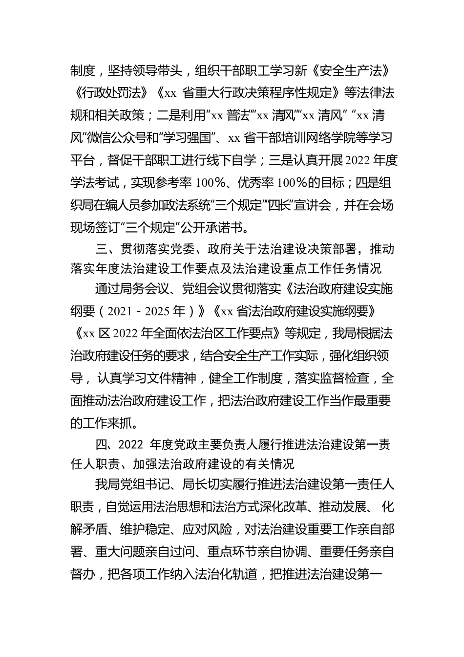 区安监分局关于2022年度法治政府建设情况的报告.docx_第3页