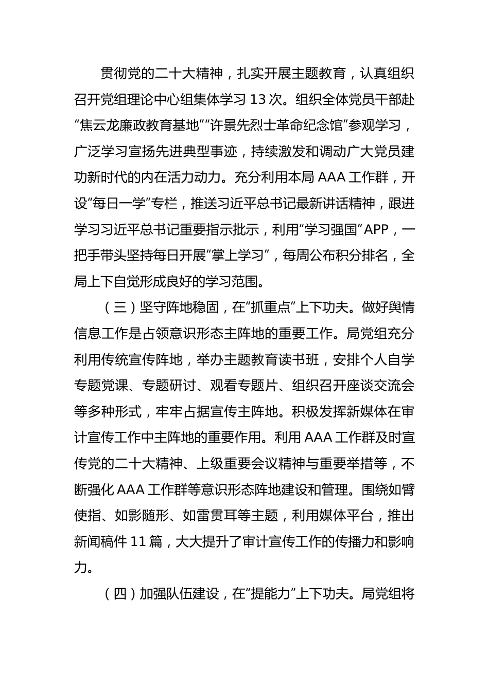 区局2023年意识形态工作报告.docx_第3页