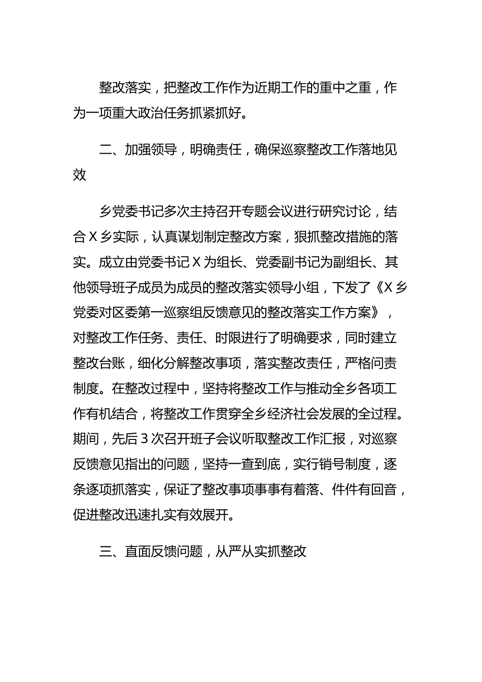 关于党委书记X同志组织落实区委X巡察组反馈意见整改工作情况报告.docx_第3页