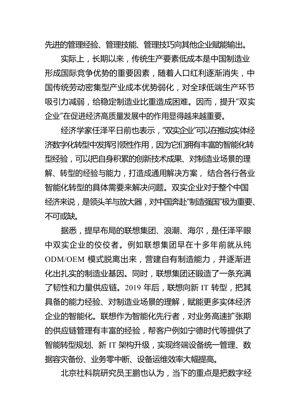 解读中央经济工作会议：“双实企业”将助推中国制造业高质量发展.docx_第2页