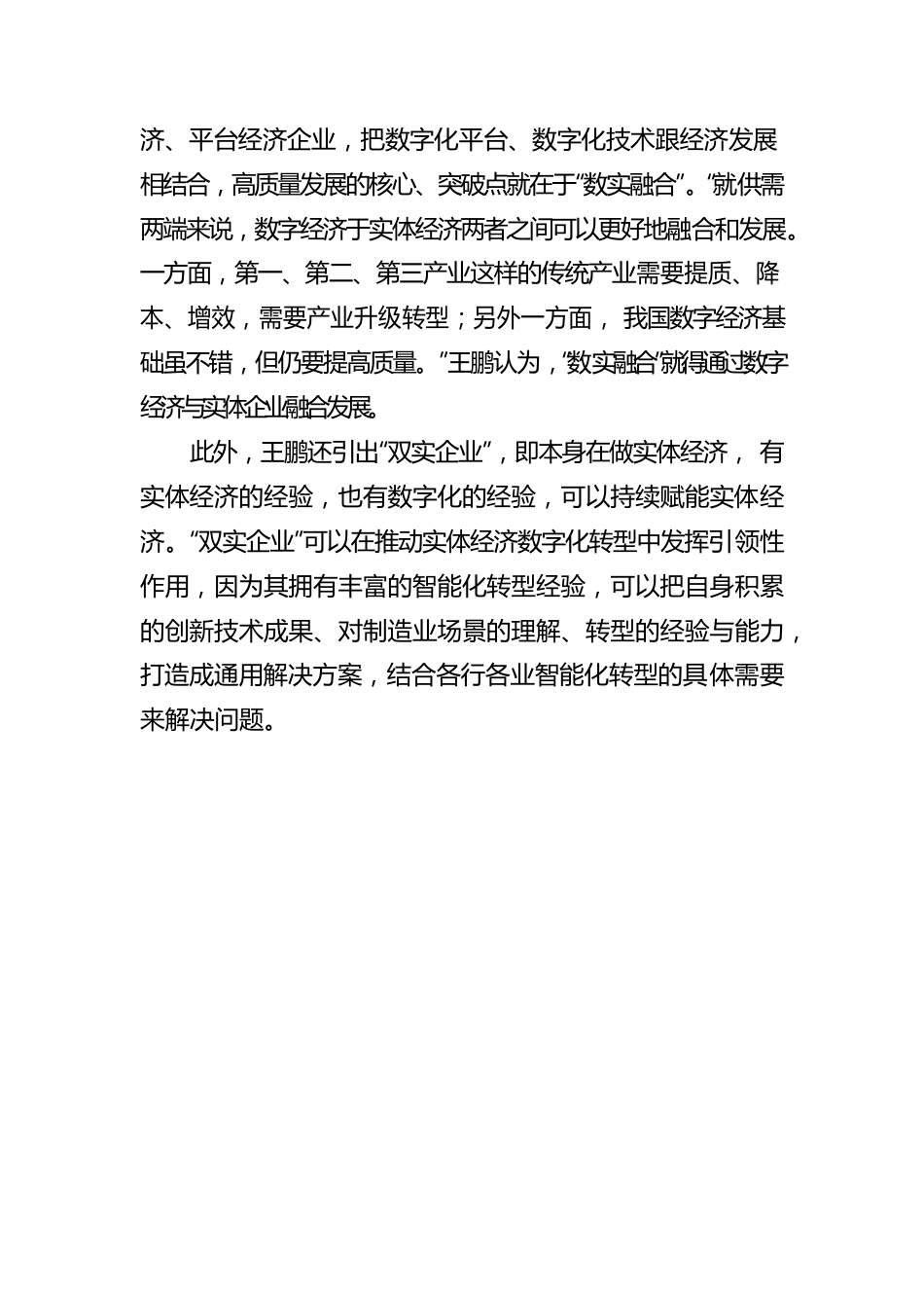 解读中央经济工作会议：“双实企业”将助推中国制造业高质量发展.docx_第3页