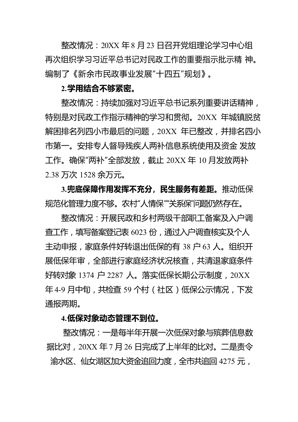 X市民政局党组关于巡察“回头看”反馈意见整改进展情况报告.docx_第2页