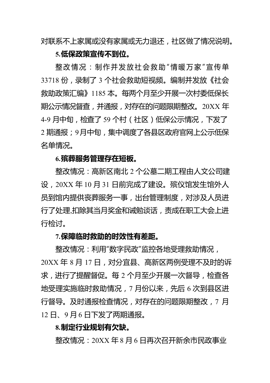 X市民政局党组关于巡察“回头看”反馈意见整改进展情况报告.docx_第3页