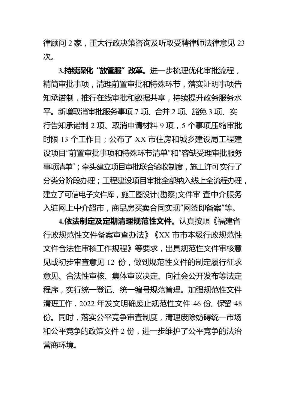 XX市住房和城乡建设局关于2022年法治政府建设工作情况的报告（20221110）.docx_第2页