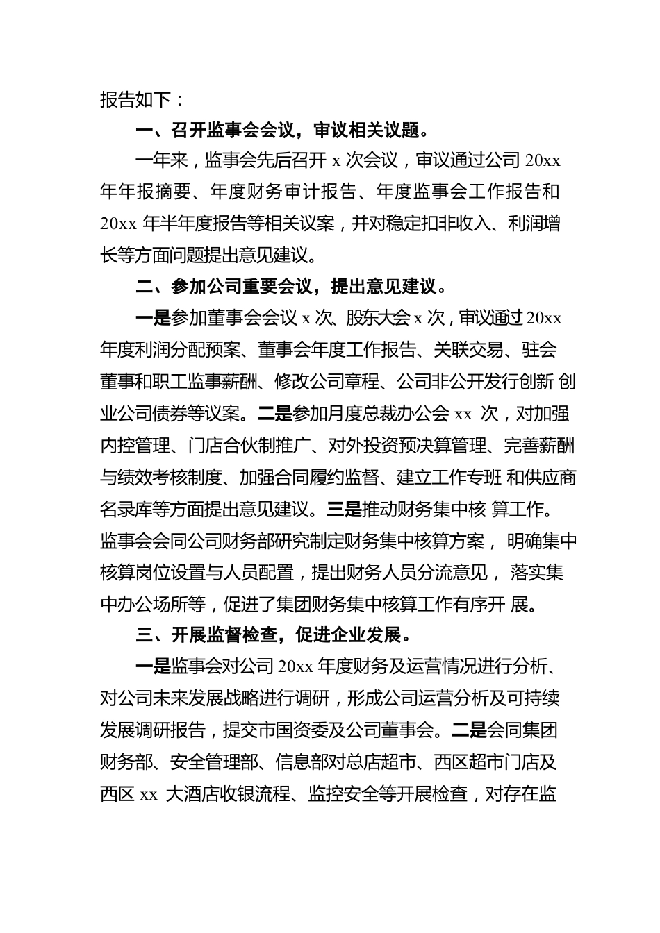 xx集团股份有限公司20xx年度监事会工作报告.docx_第2页